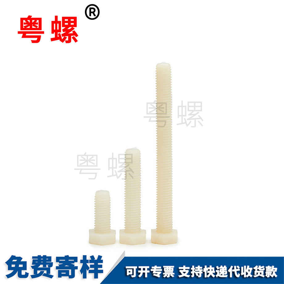 秦皇島塑料螺絲