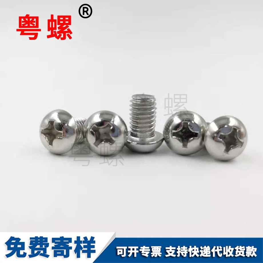 批發(fā)十字圓頭機(jī)楚雄螺絲釘