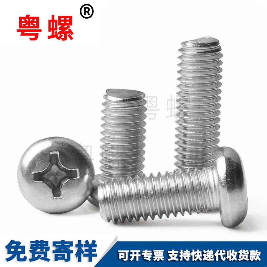 西雙版納圓頭螺絲