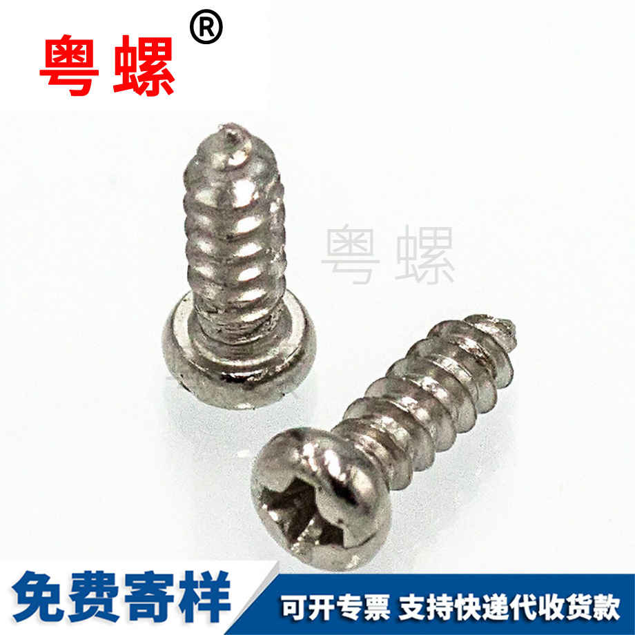 邯鄲盤頭微型十字螺釘