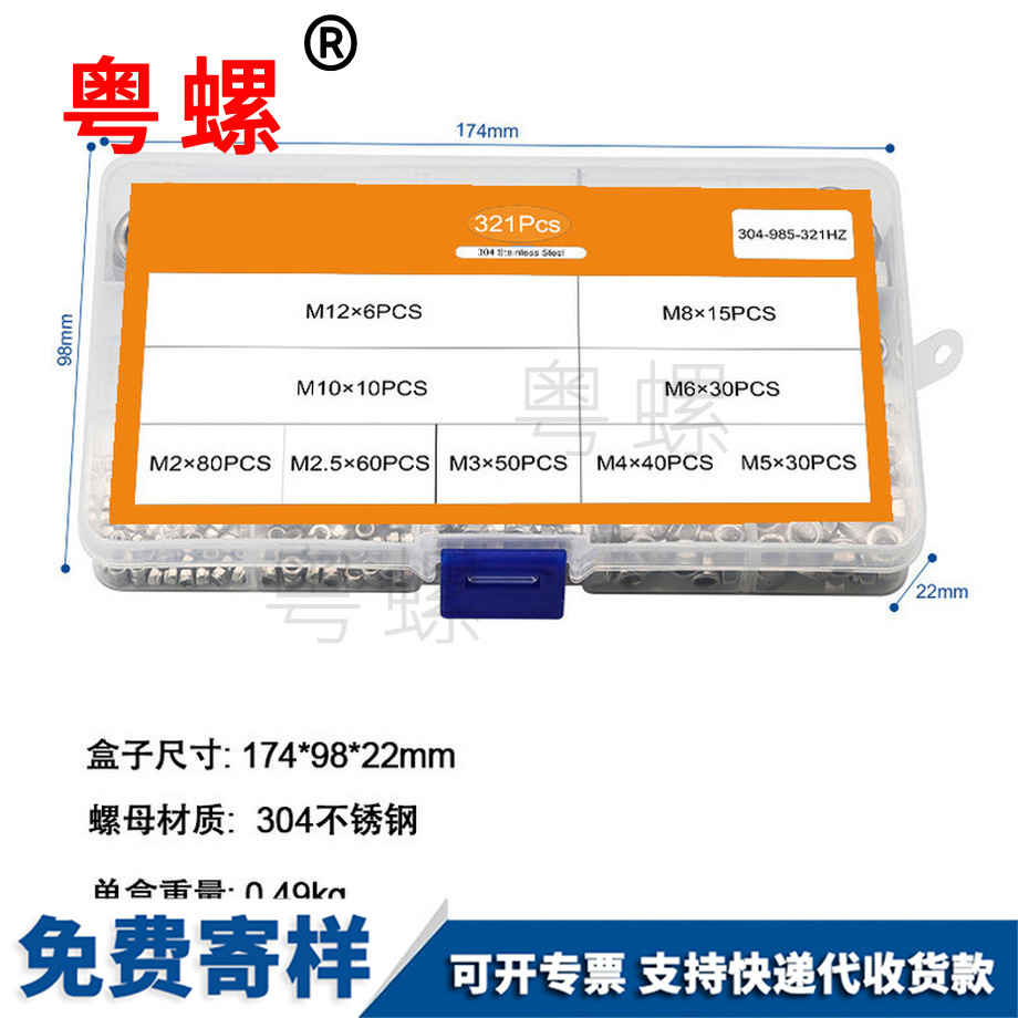 大理盒裝螺母
