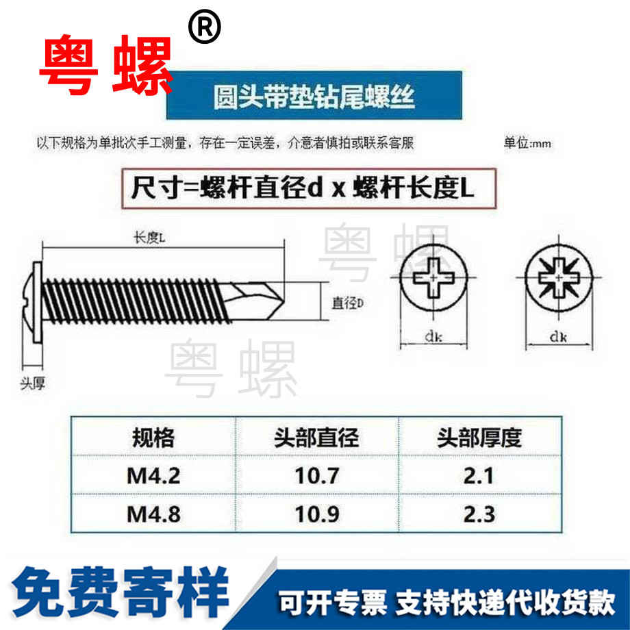 定做碳鋼邯鄲圓頭邯鄲鉆尾螺絲