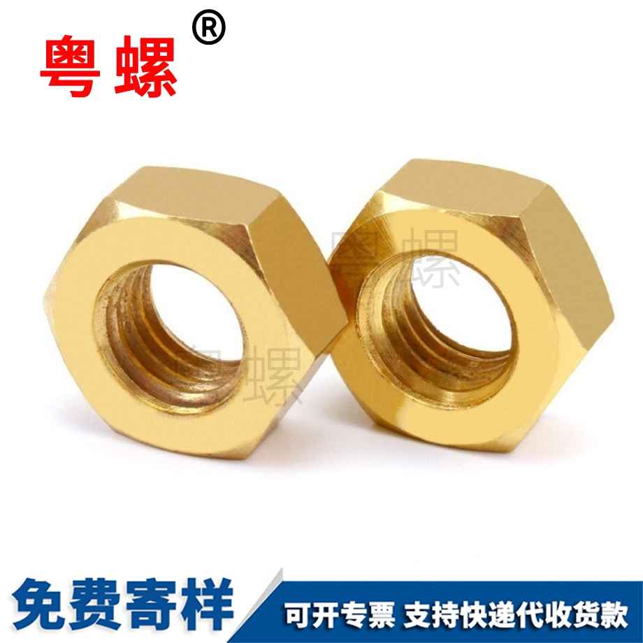 H62西安黃西安銅螺絲帽