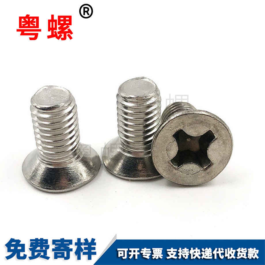 沉頭西雙版納機(jī)螺絲