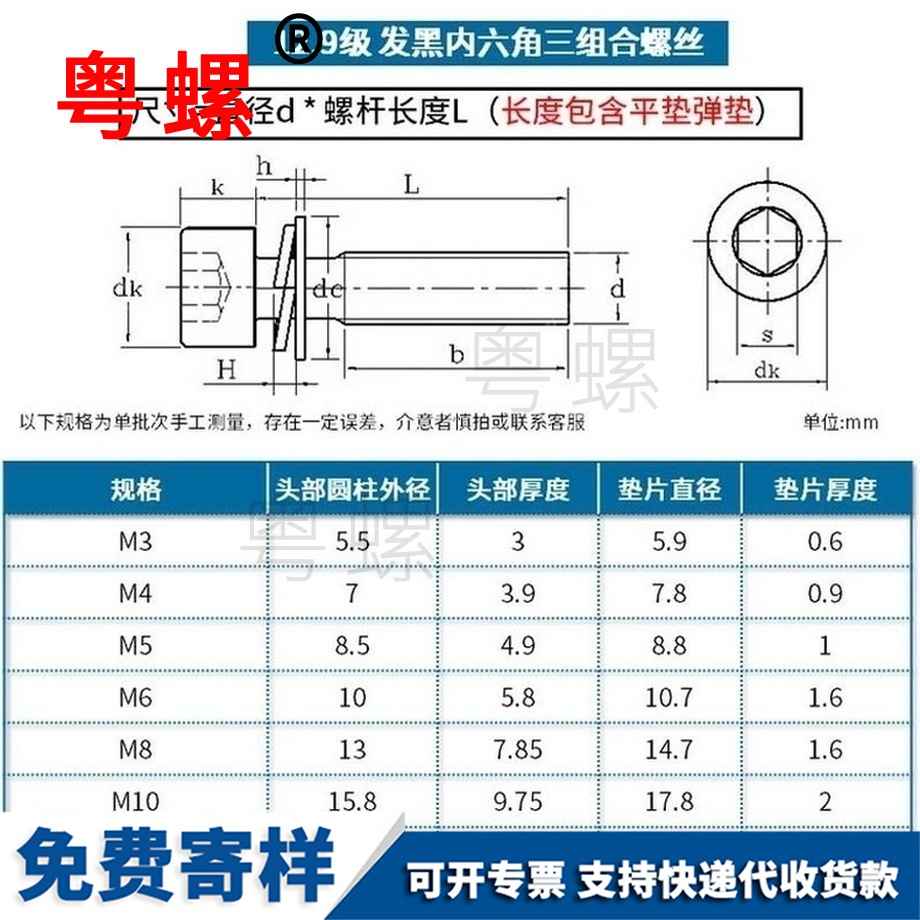 定做內(nèi)六角迪慶三組合螺絲