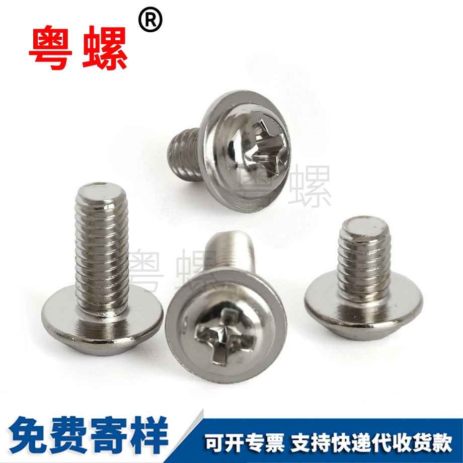 十字圓頭帶墊機(jī)螺絲