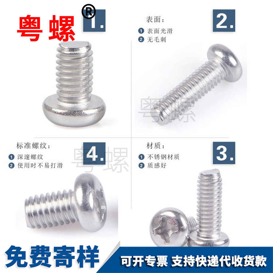 紅河圓頭螺絲
