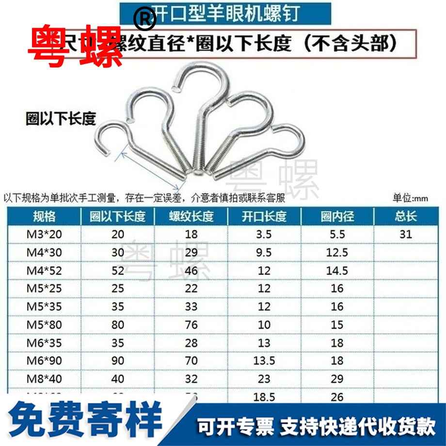 訂做開口型薊州羊眼螺絲