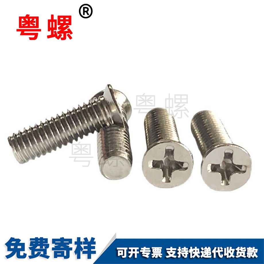 十字大理沉頭大理機牙螺絲