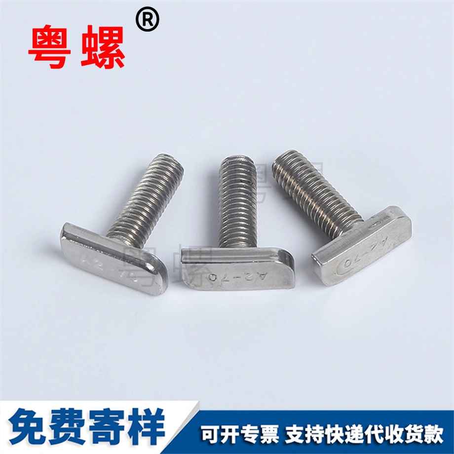 供應(yīng)楚雄T型螺絲
