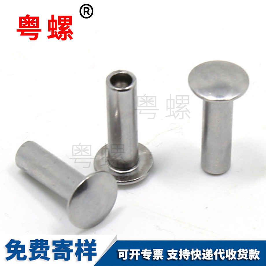 邯鄲扁圓頭半邯鄲空心鉚釘
