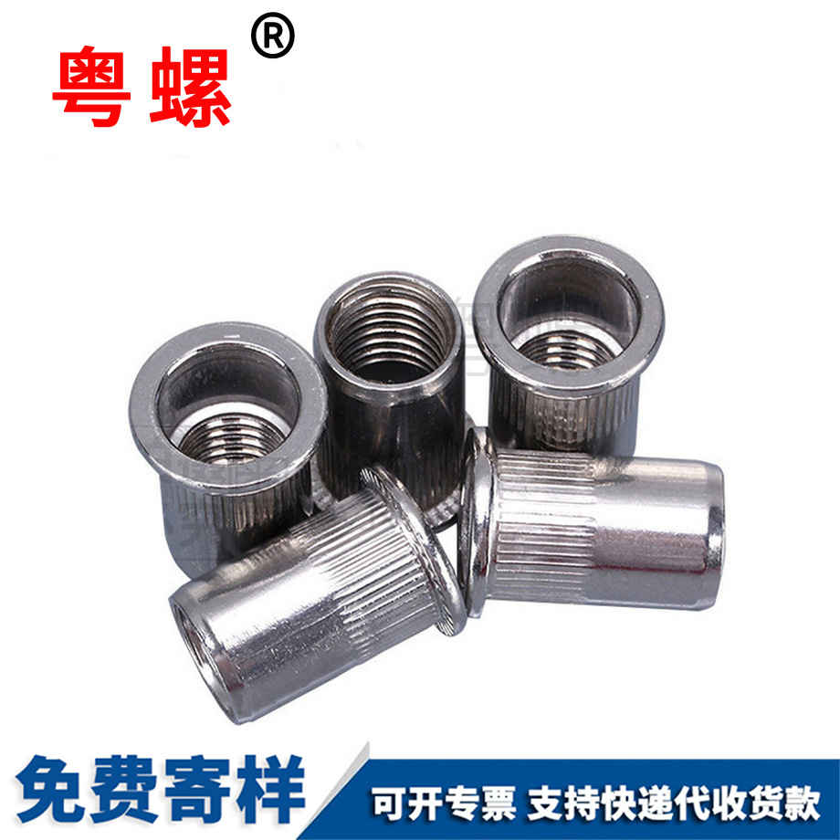 海北平圓頭豎條紋鉚螺母