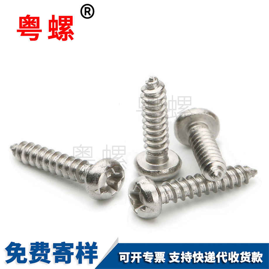 十字自攻