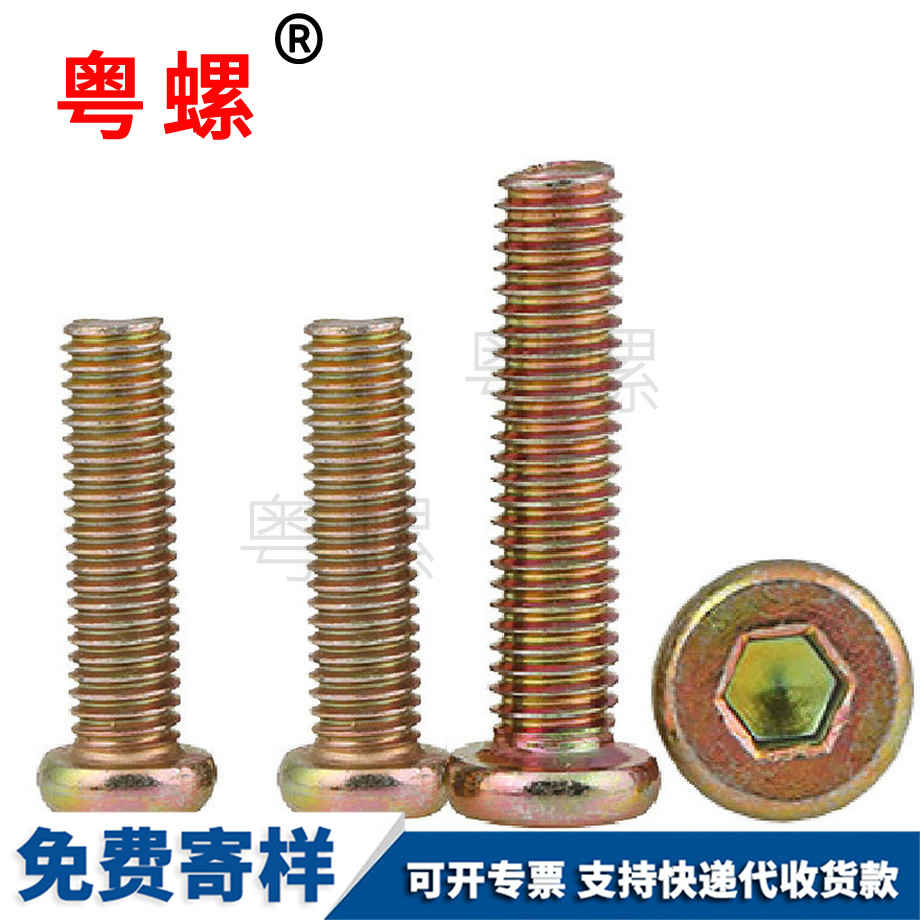 加工圓平西安頭內(nèi)西安六角螺絲