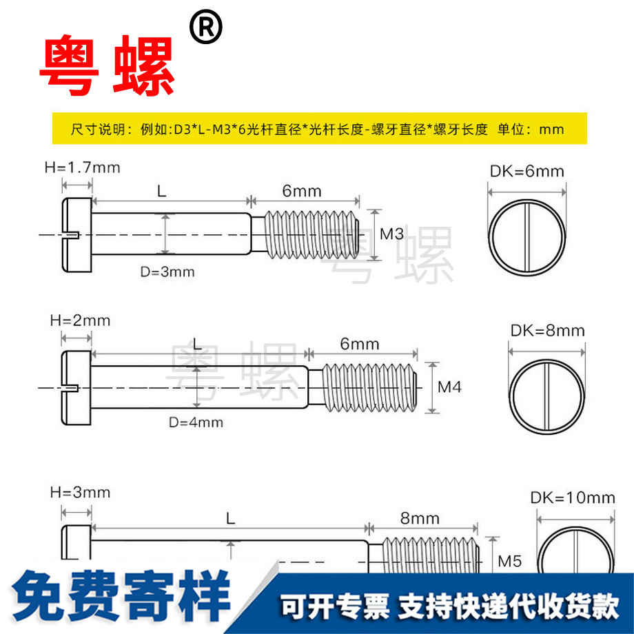 紅河一字槽塞打光桿螺釘