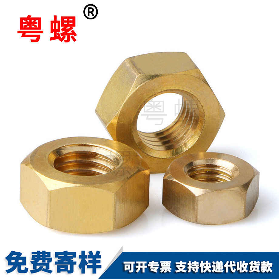 批發(fā)六角黃秦皇島銅螺母