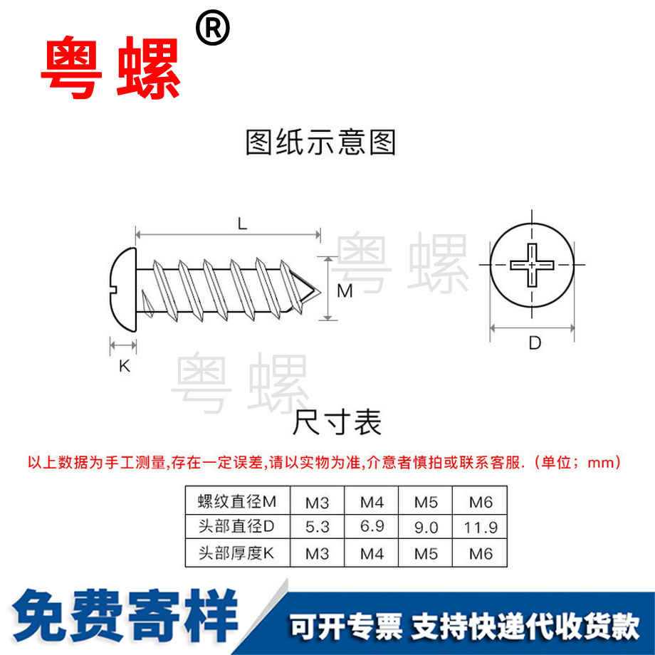 臨滄半臨滄圓頭臨滄自攻螺絲