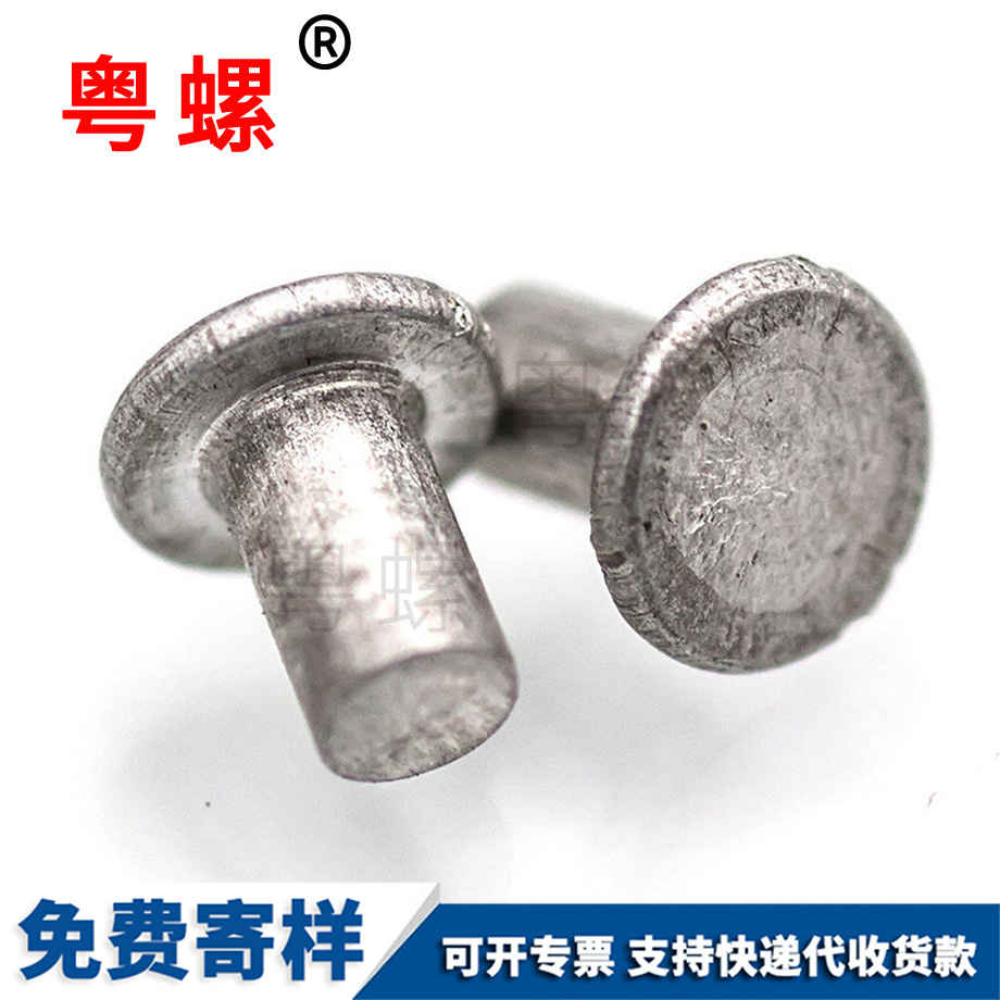 平頭實(shí)心牡丹江鋁鉚釘