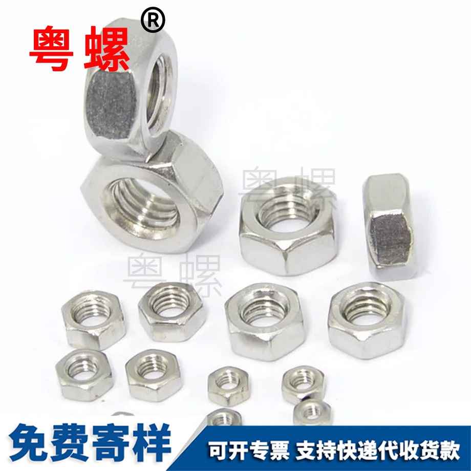 六角螺母