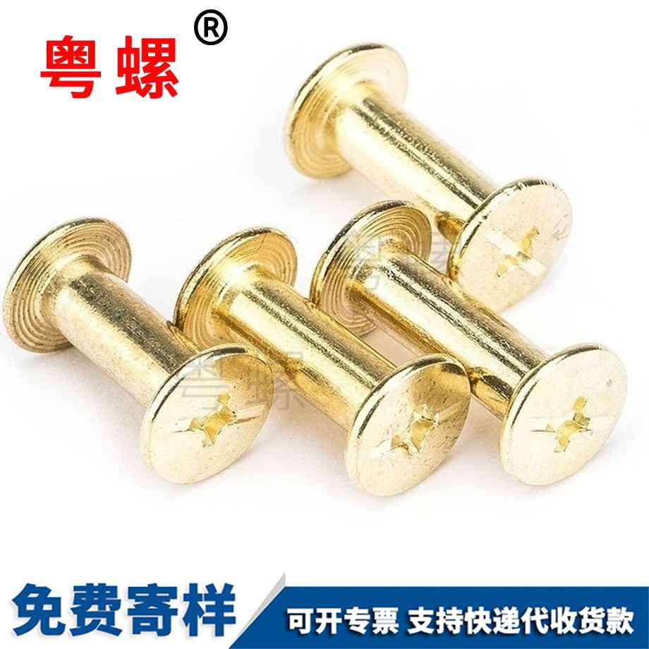 紅河子母螺絲
