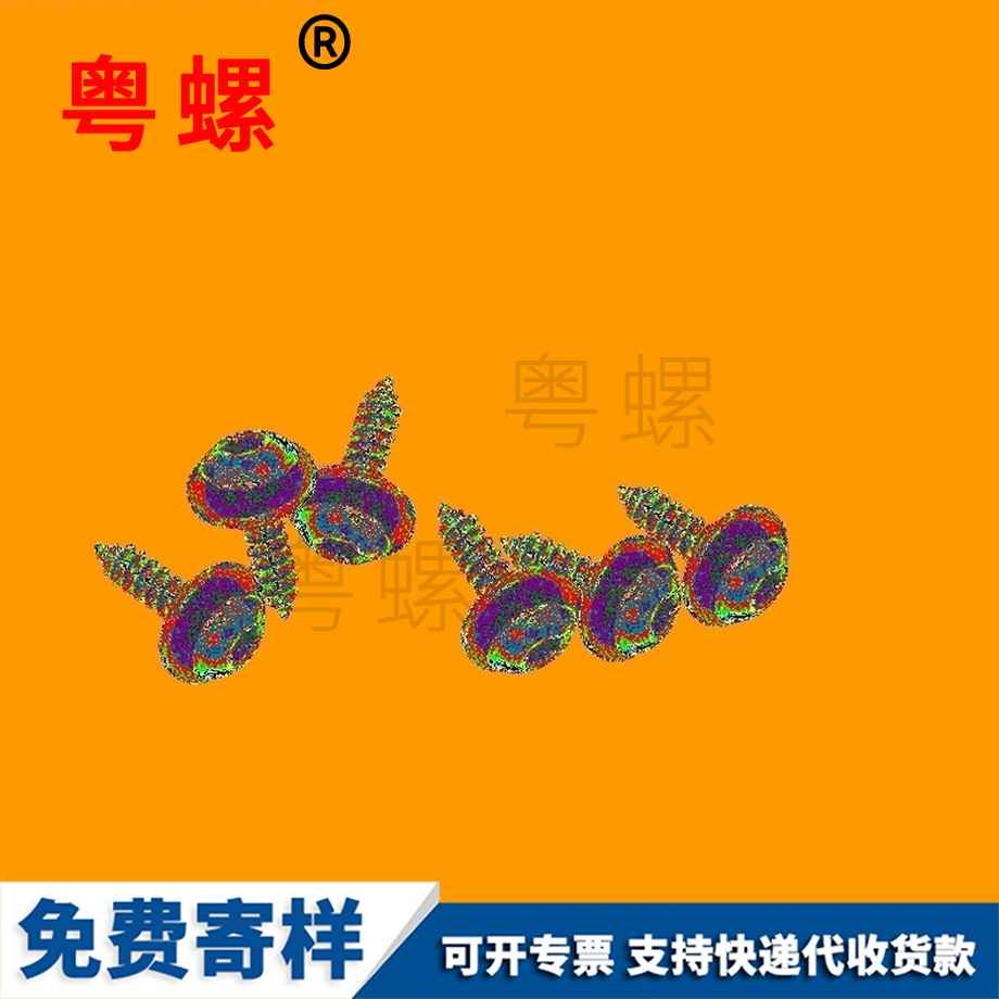 秦皇島圓頭螺絲