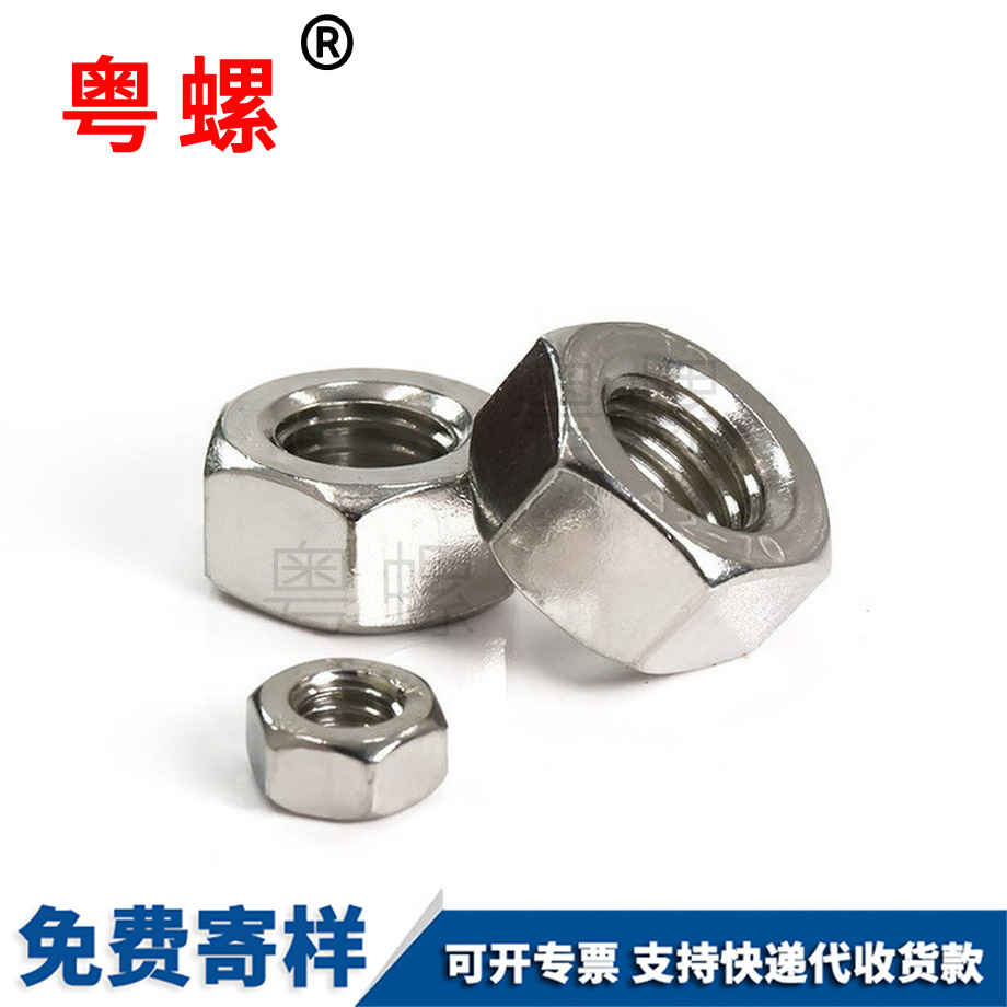 定做201迪慶不銹鋼迪慶六角螺母