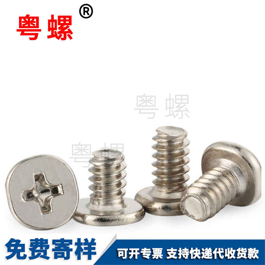 訂做平頭電子揭陽小螺絲