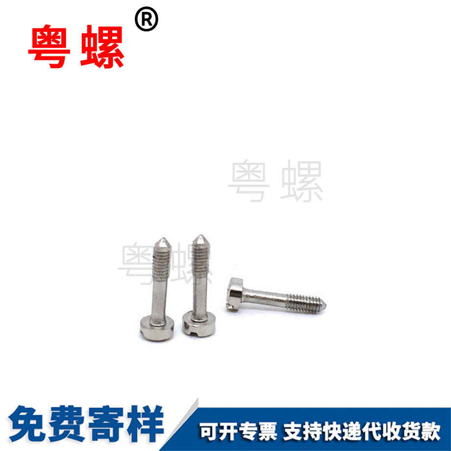 非標(biāo)不脫出螺釘