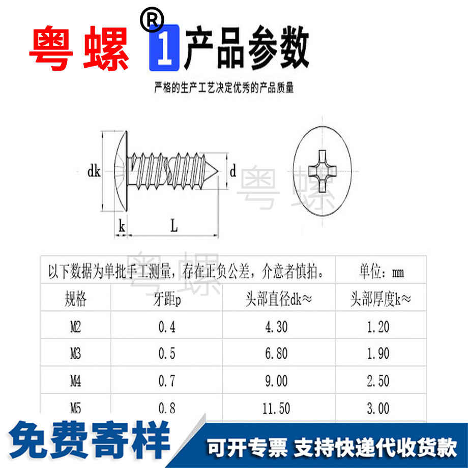 批發(fā)鍍鎳十字紅河紅河大扁頭紅河自攻螺絲