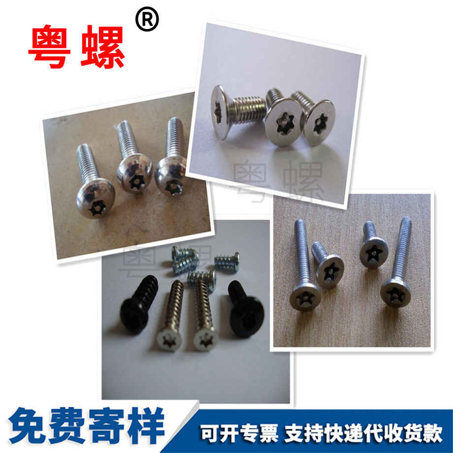 永州沉頭螺釘