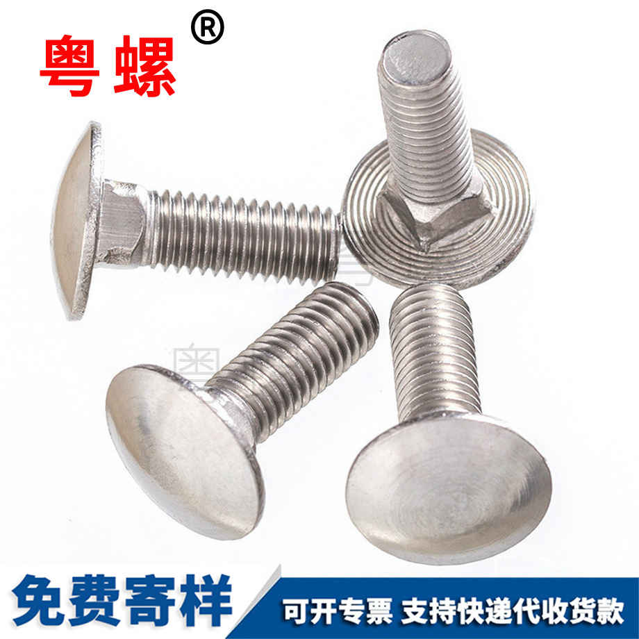 德宏美制德宏馬車(chē)螺絲