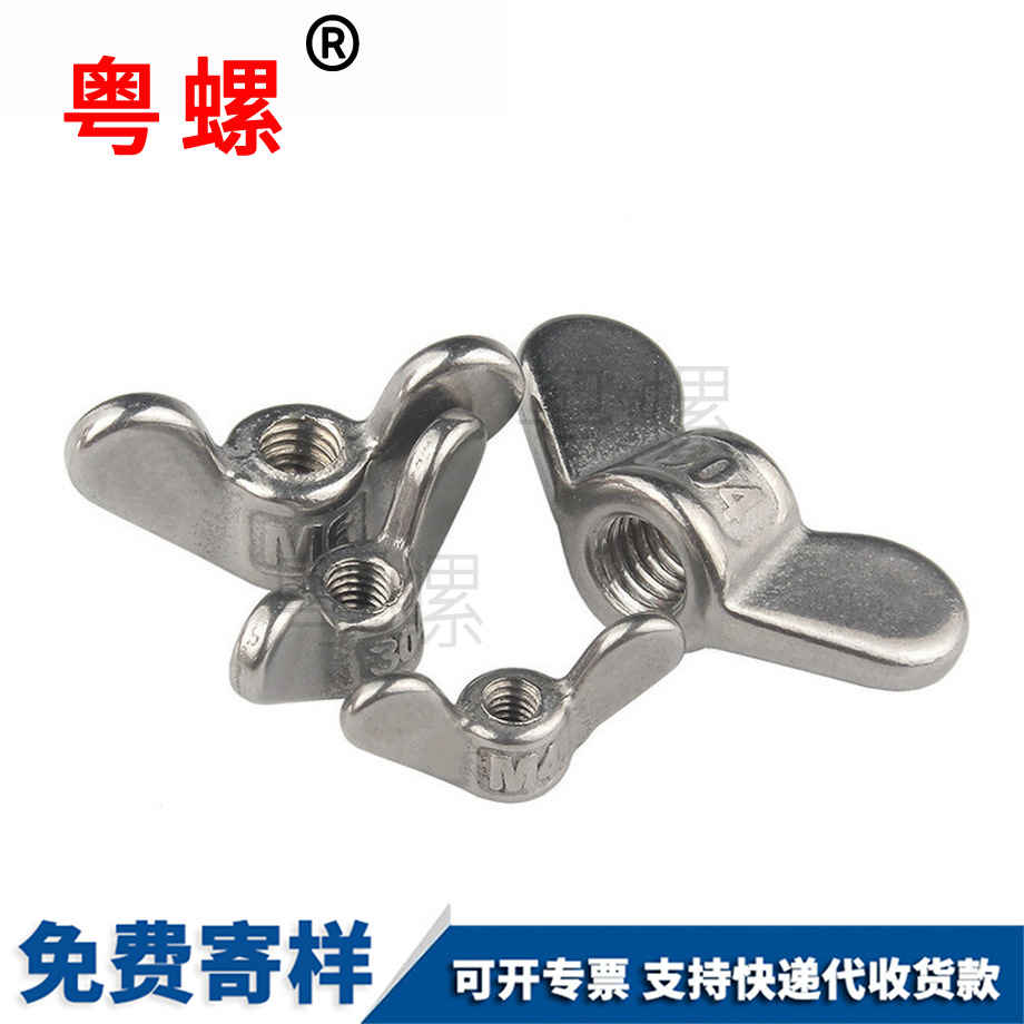 加工楚雄蝶形螺母