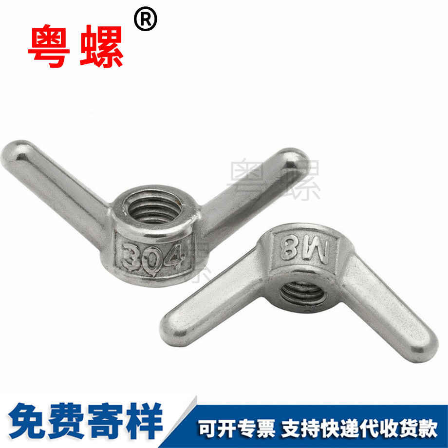 秦皇島蝴蝶螺母
