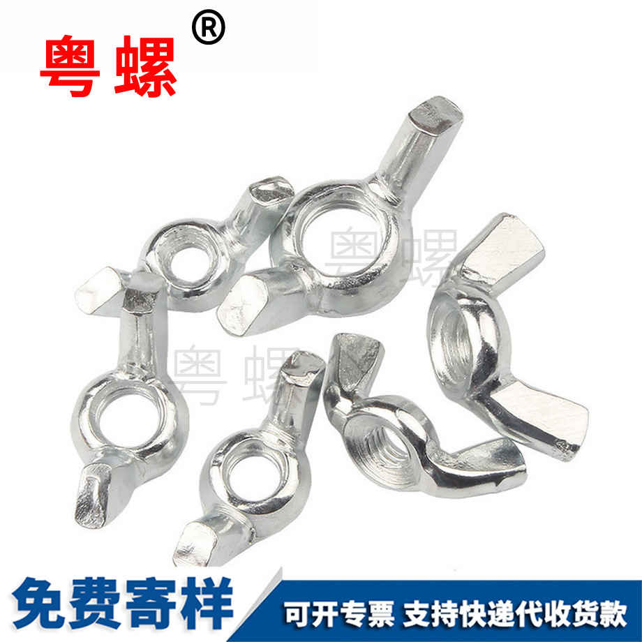 楚雄蝴蝶型螺帽