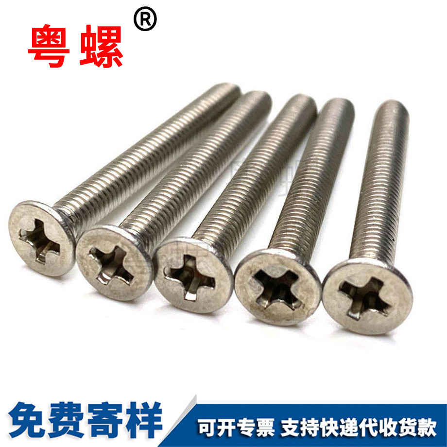 十字臨滄沉頭臨滄機(jī)螺釘