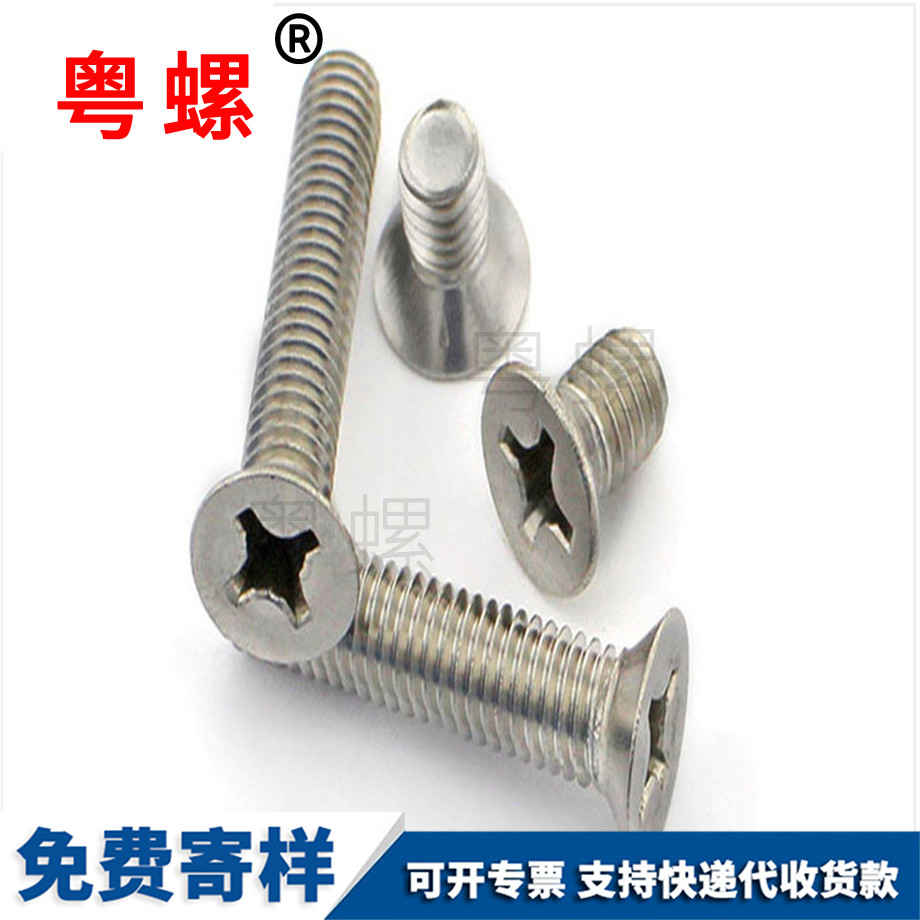 加工沉頭十字迪慶機(jī)牙螺釘