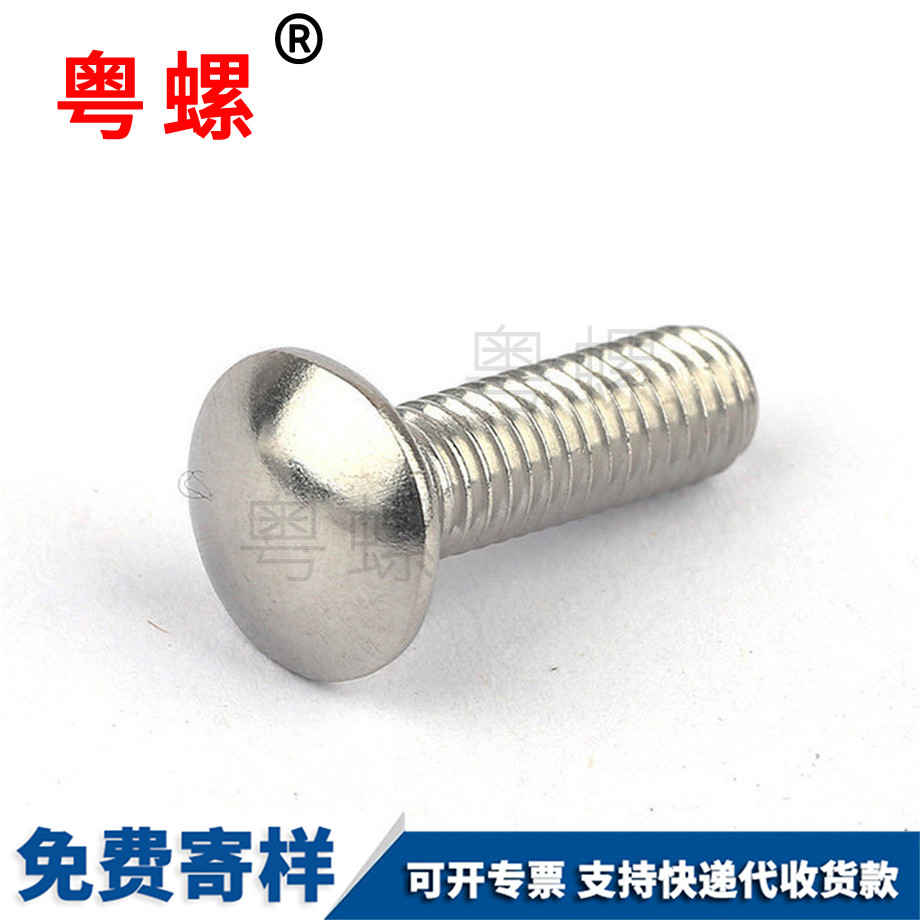 西雙版納方頸螺栓