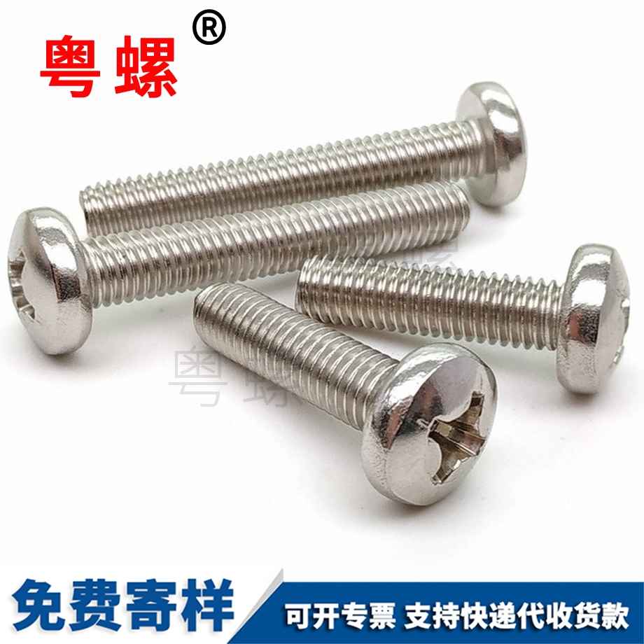 迪慶圓頭螺釘