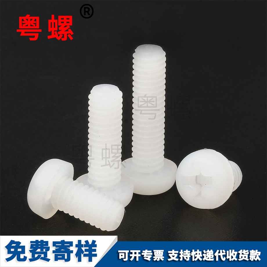 加工秦皇島塑料螺絲
