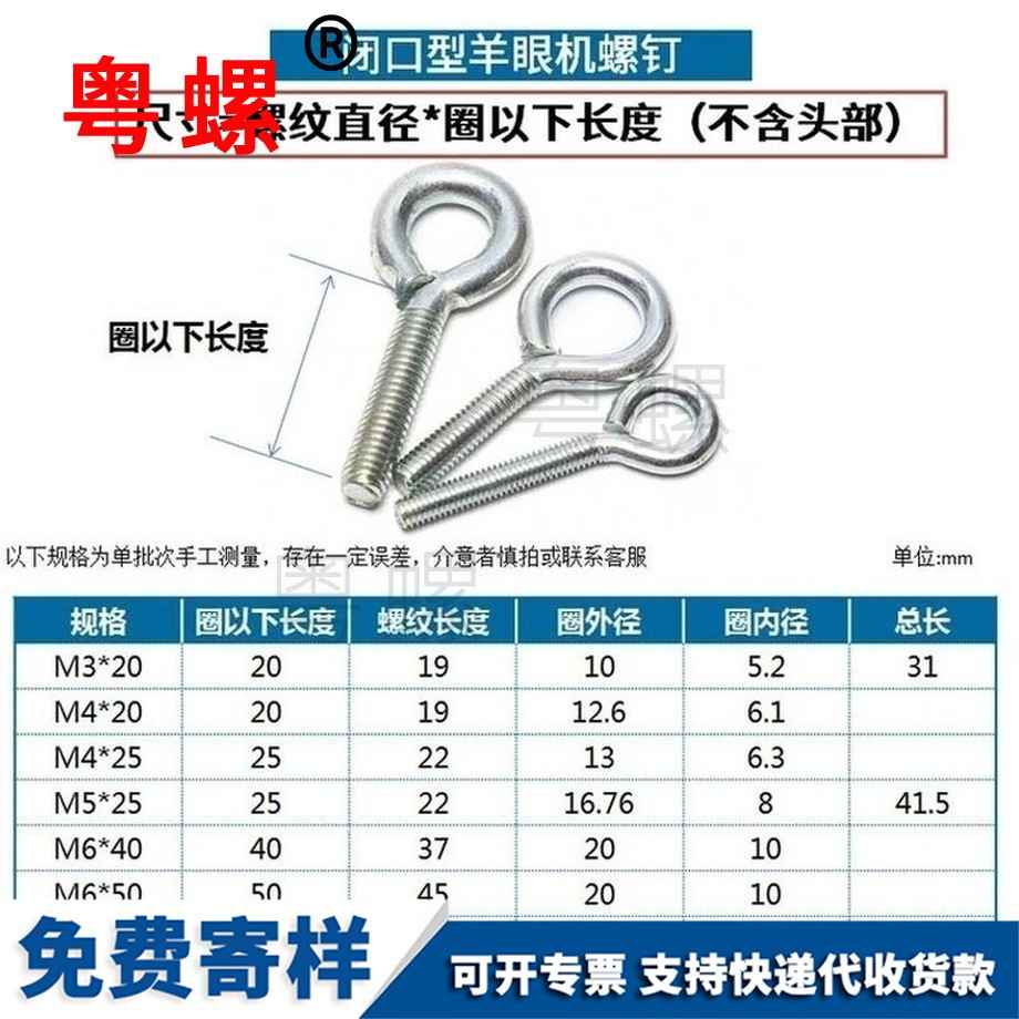 定制口閉口型臨滄羊眼螺絲