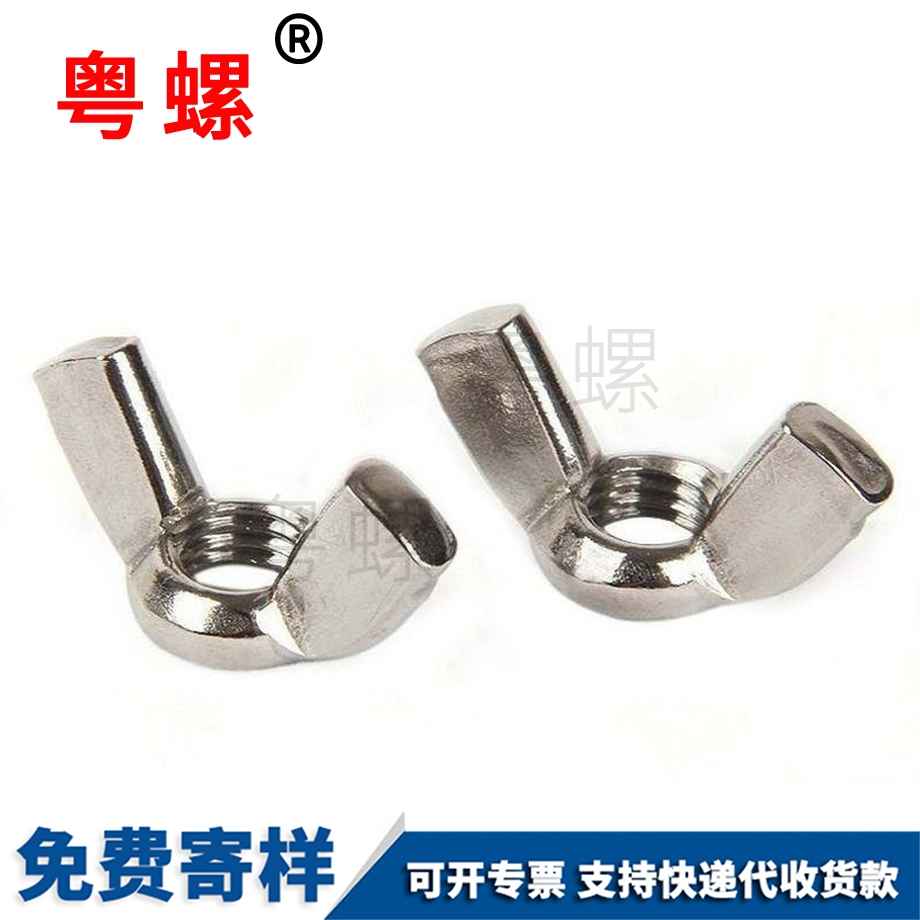 臨滄蝴蝶型螺帽