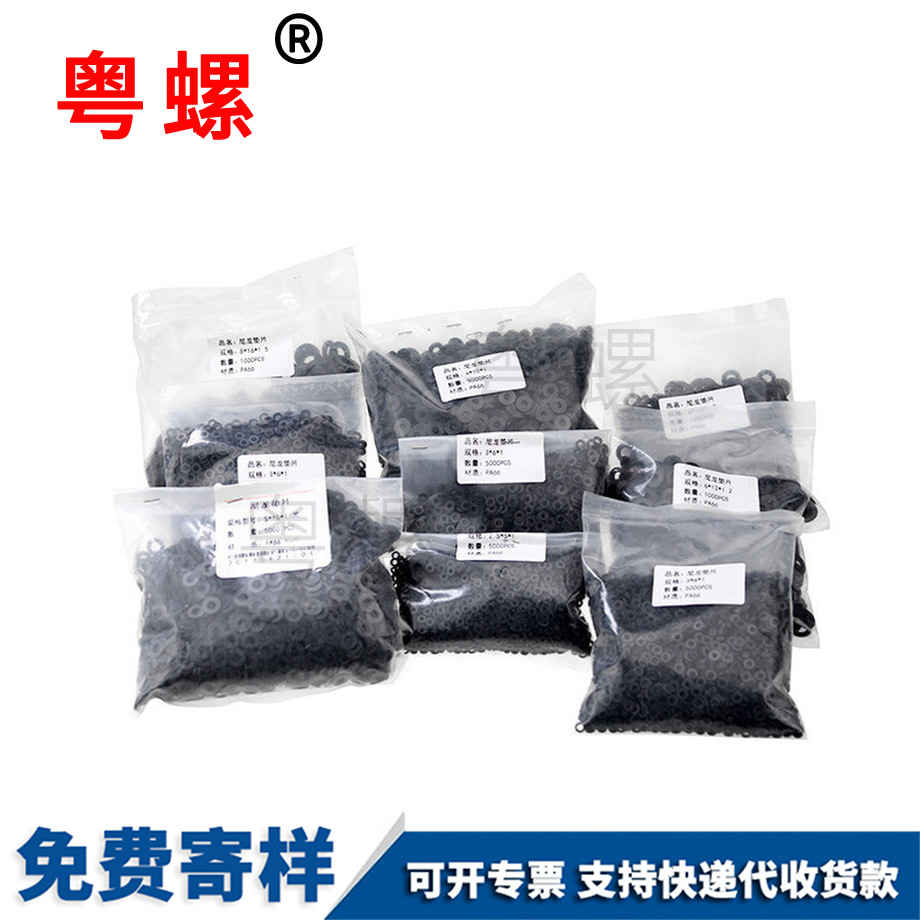 臨滄黑色尼龍臨滄墊片