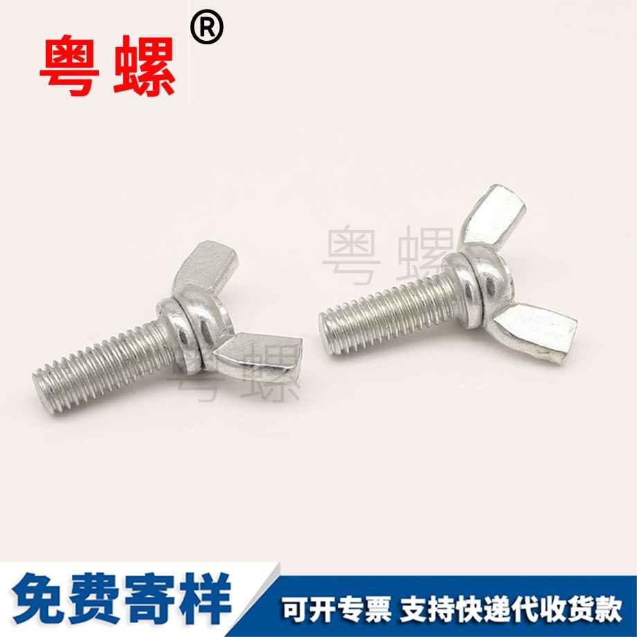 加工秦皇島蝶形螺栓