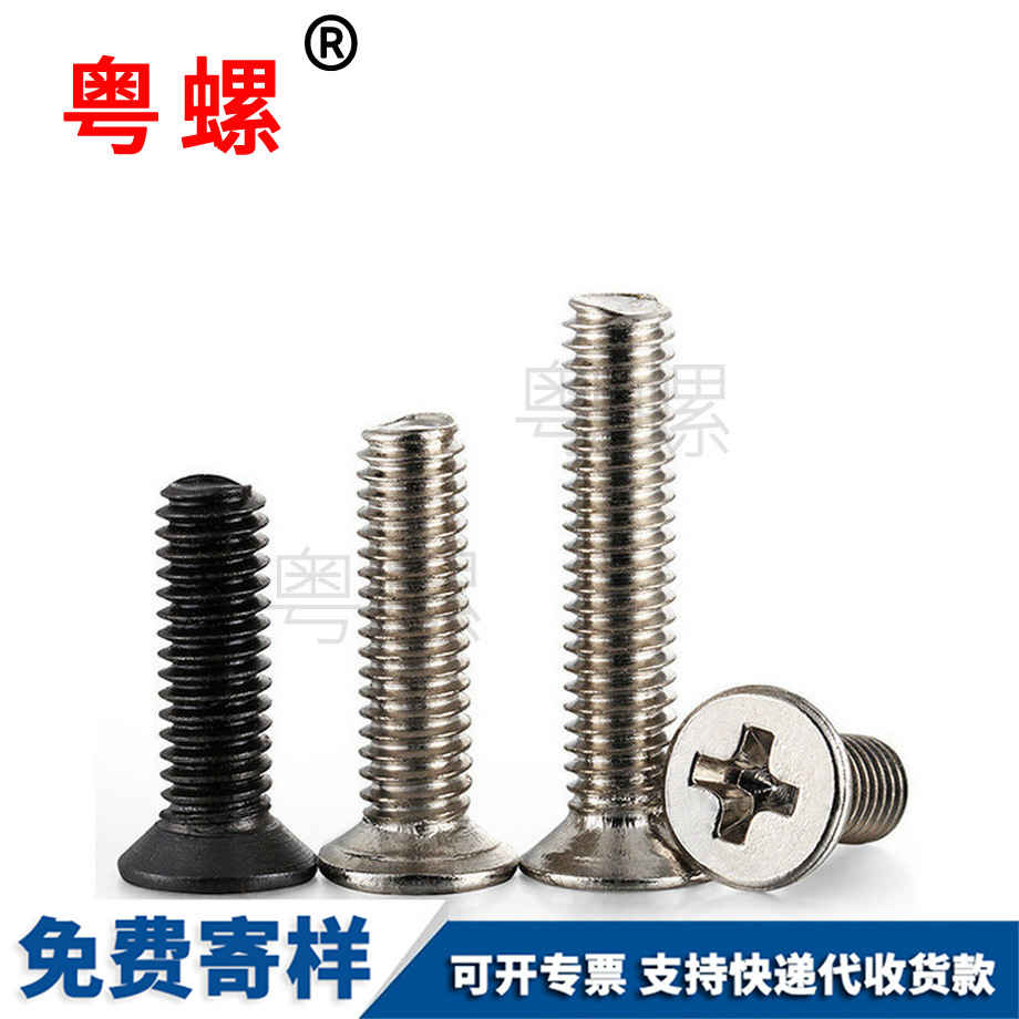 定制七臺(tái)河十字七臺(tái)河沉頭機(jī)絲螺絲