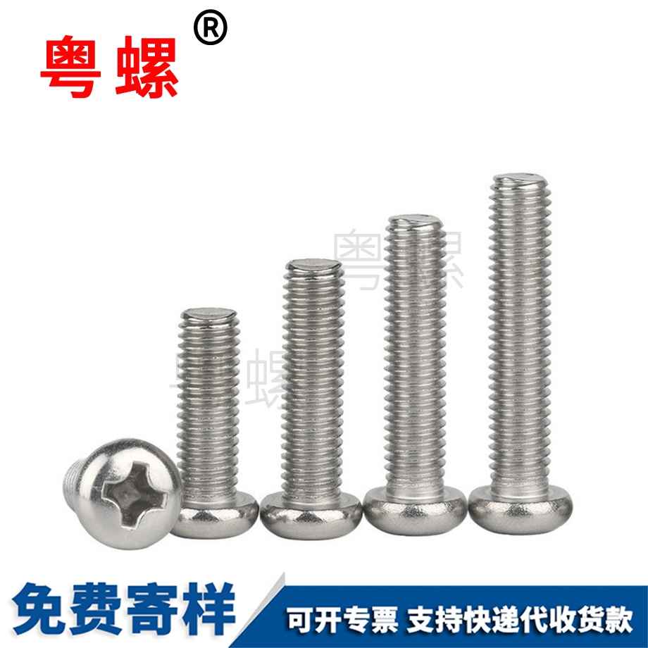 訂做十字臨滄半臨滄圓頭螺絲