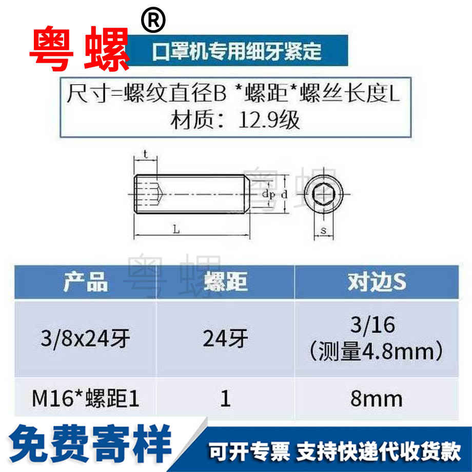 加工口罩機(jī)臨滄緊定螺絲