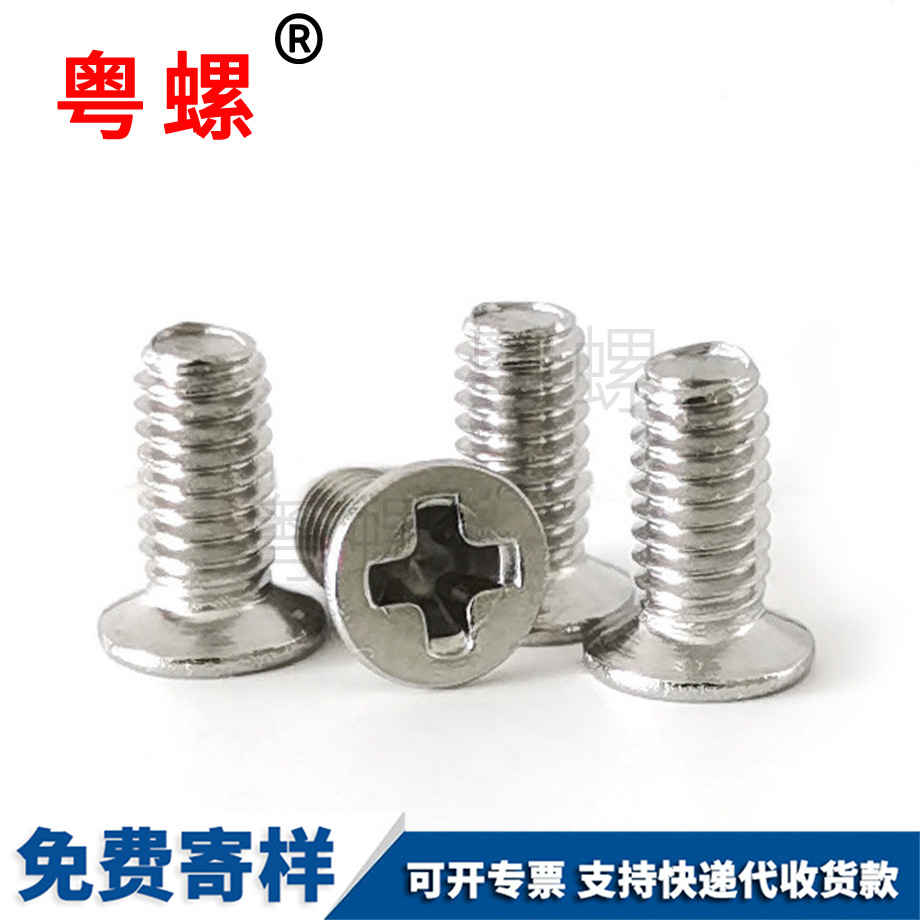 迪慶十字迪慶沉頭螺釘