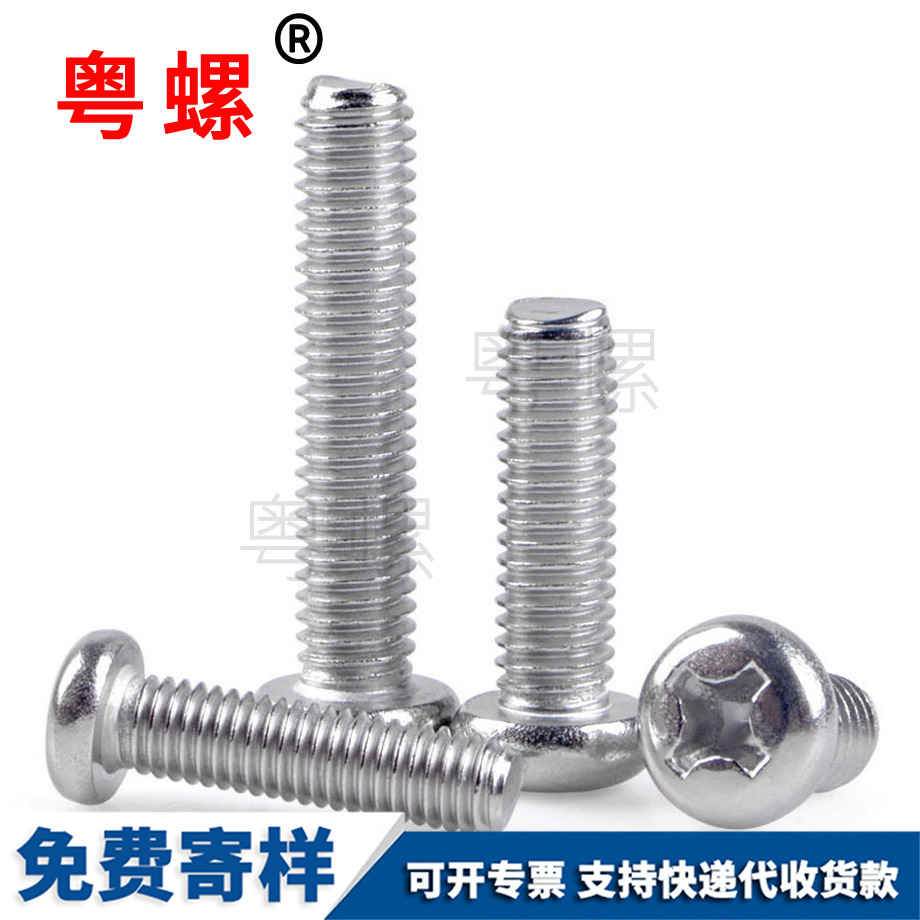臨滄十字圓頭微型臨滄小螺絲