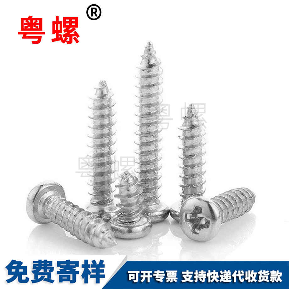 北海十字圓頭自攻