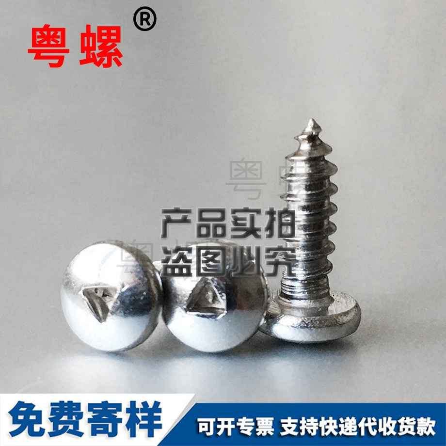 盤頭三角槽昌都自攻釘